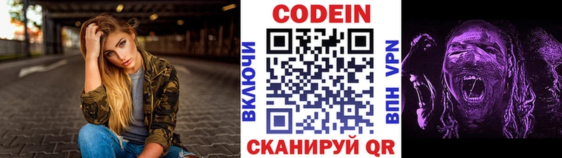 Кодеиновый сироп Lean напиток Lean (лин)  Новоржев 